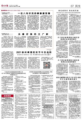 居民楼顶养鸽子气味太重！执法人员耐心劝诫并清理现场